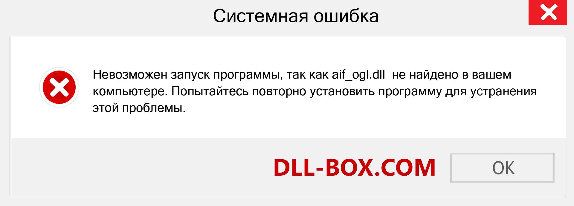 Файл aif_ogl.dll отсутствует ?. Скачать для Windows 7, 8, 10 - Исправить aif_ogl dll Missing Error в Windows, фотографии, изображения